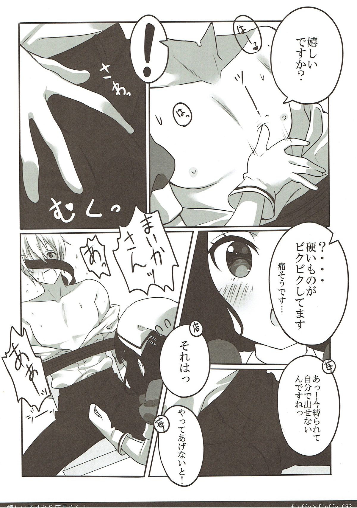 Ureshii desu ka? Tenchou-san! page 11 full