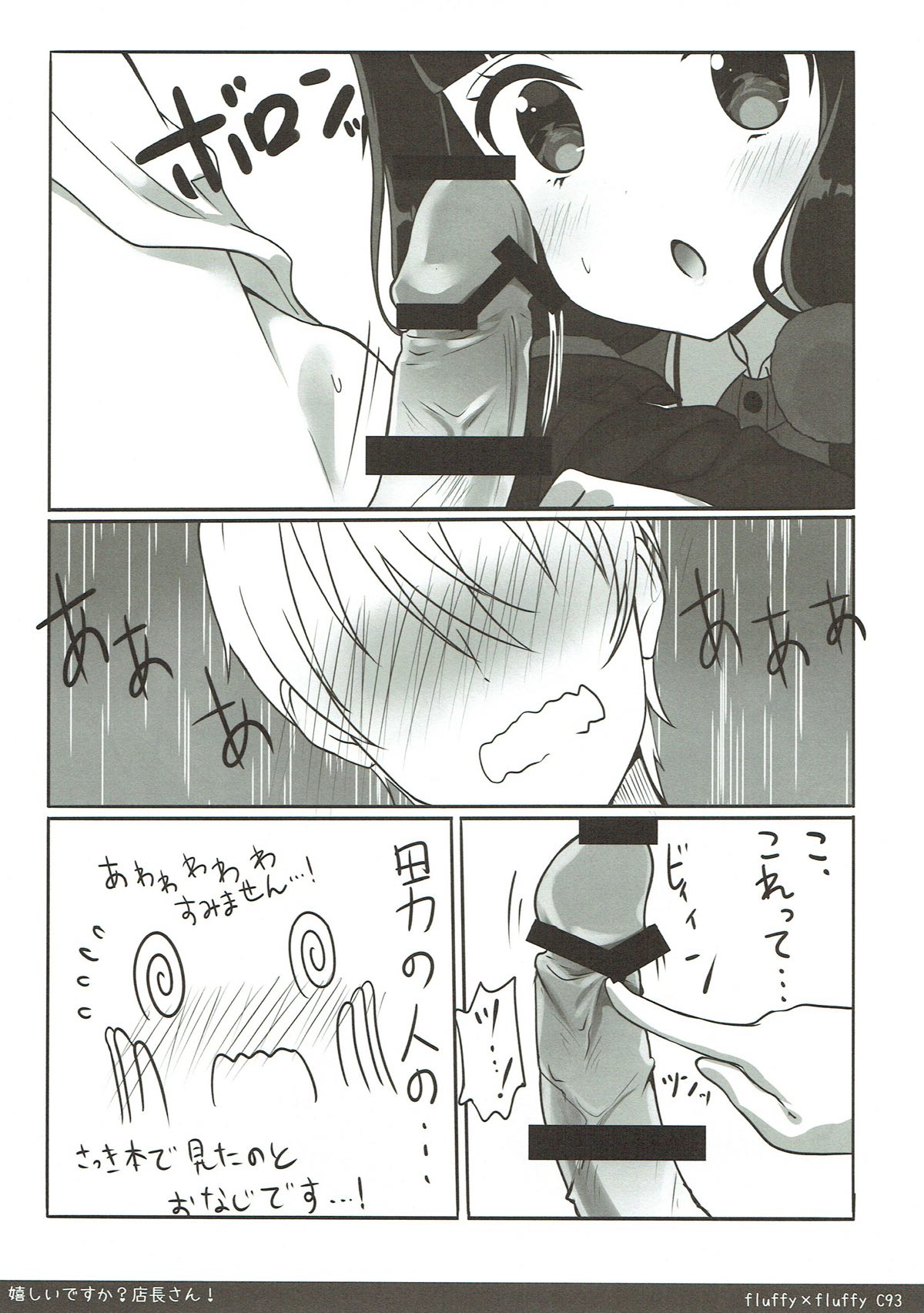 Ureshii desu ka? Tenchou-san! page 12 full