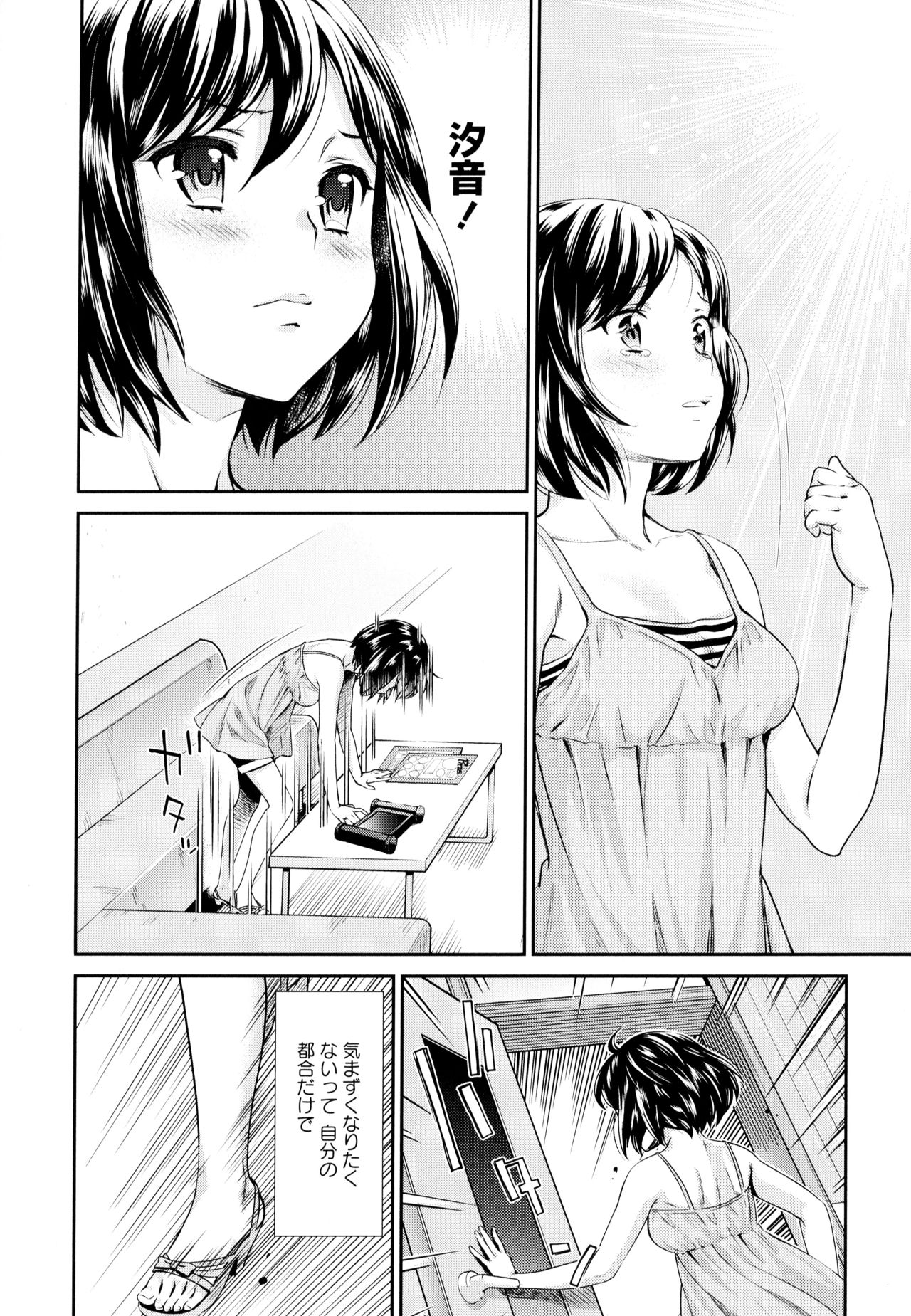 Aya Yuri Vol. 9 page 12 full
