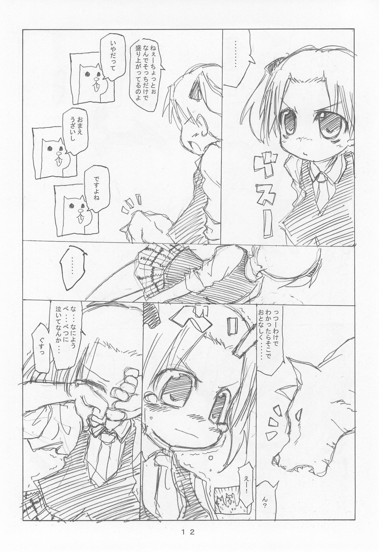 Curaga to Chika-chan to Kerberos Monogatari page 12 full