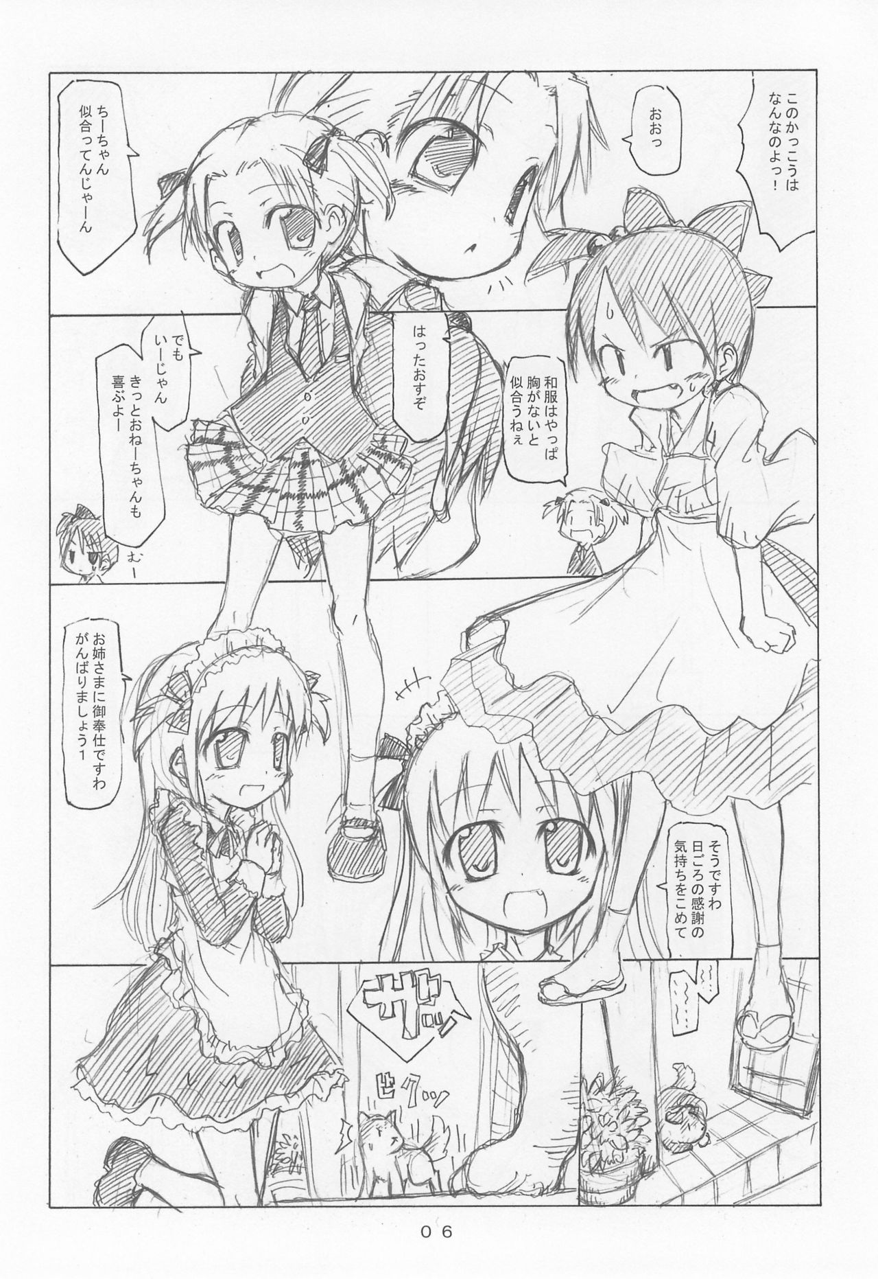 Curaga to Chika-chan to Kerberos Monogatari page 6 full
