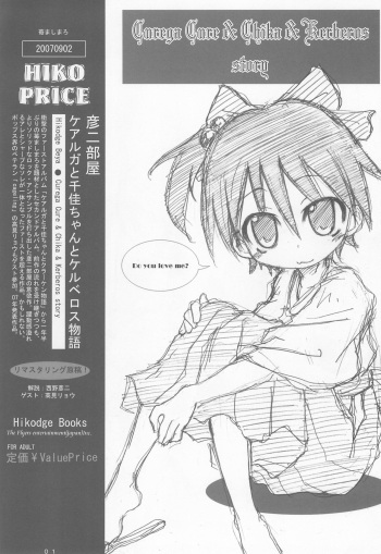 (SUPERKansai13) [Hikodge Beya (Nishino Hikodge)] Curaga to Chika-chan to Kerberos Monogatari (Ichigo Mashimaro) cover