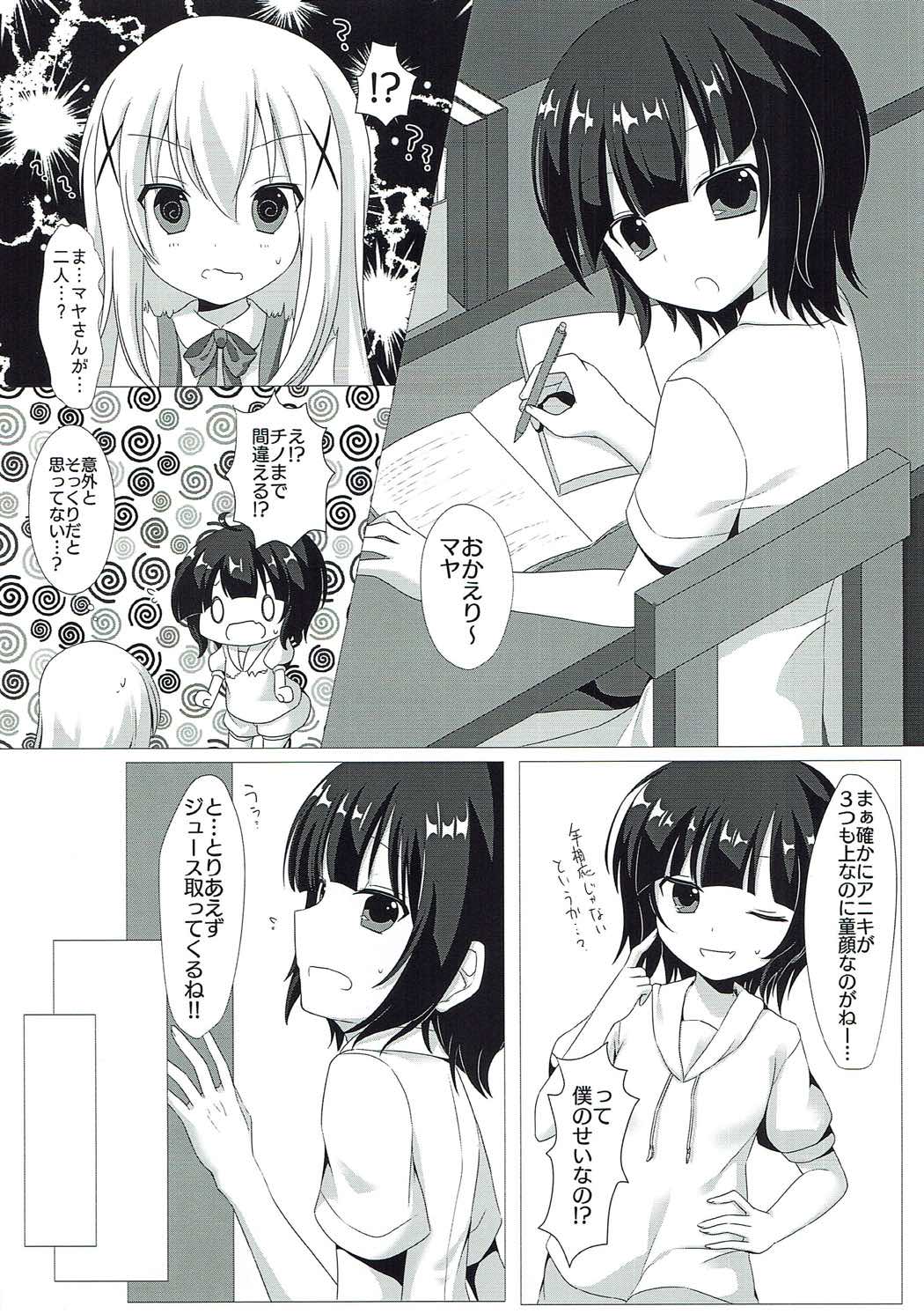 イタズラなマヤちゃんとXXX ご注文はうさぎですか？ page 5 full