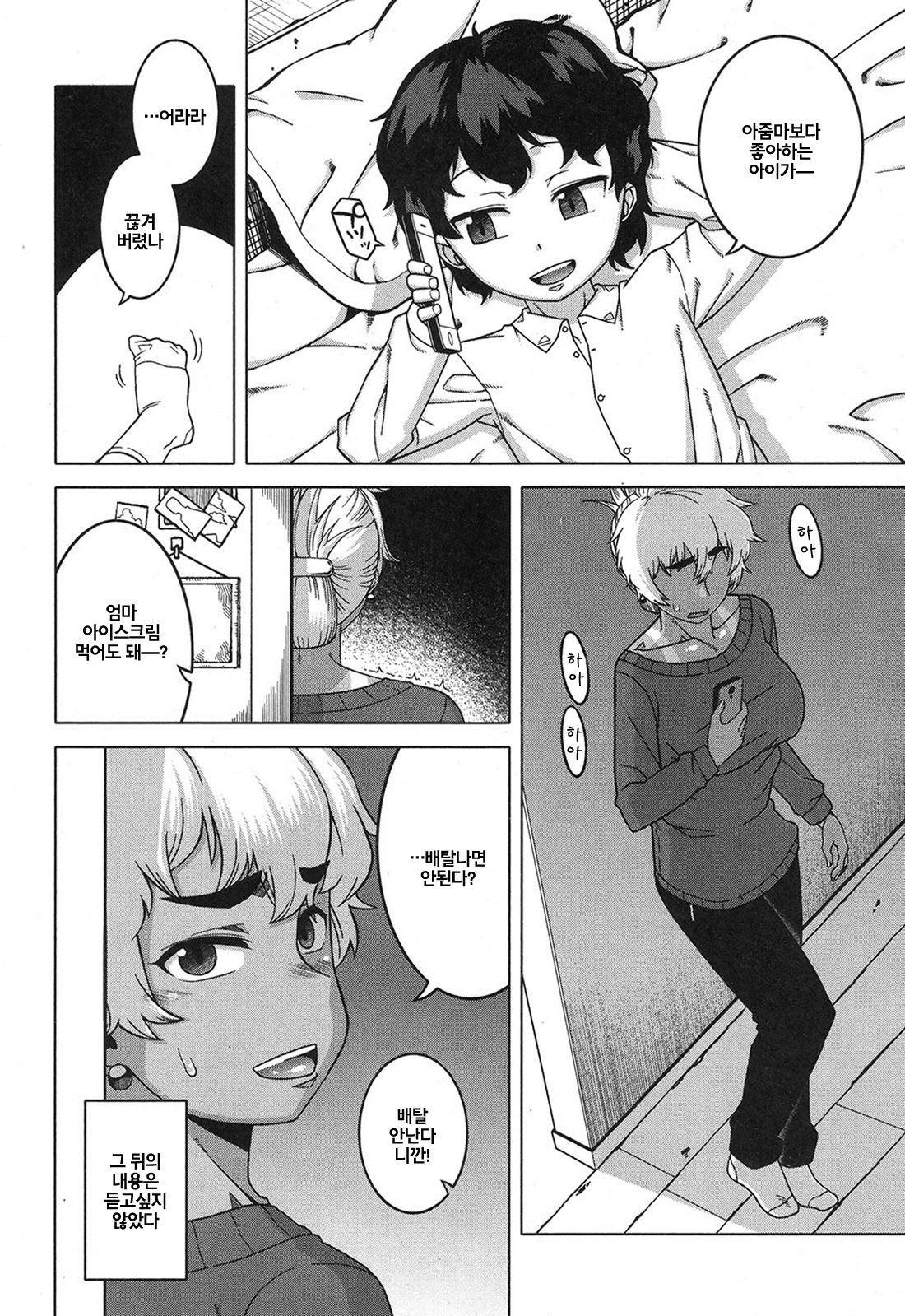 Oba-chan yori mo Sukina Musume ga | I Love You More Than Any Girl page 4 full
