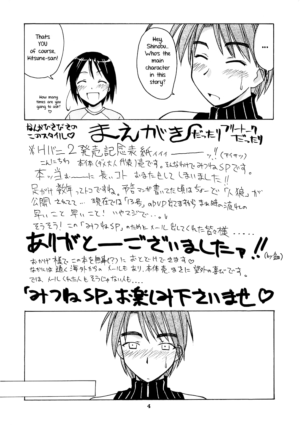 Mitsune SP page 3 full