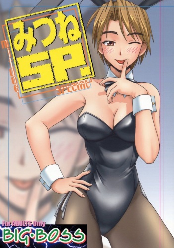 [BIG BOSS (Hontai Bai)] Mitsune SP (Love Hina) [English] [EHCOVE] cover