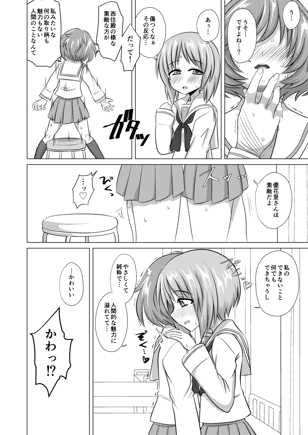 YukaMiho page 11 full