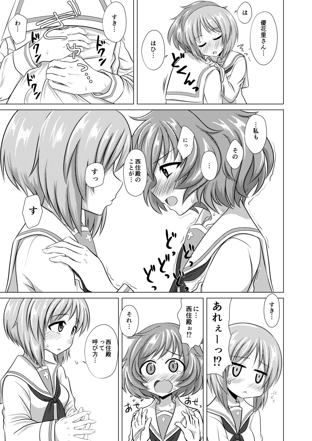 YukaMiho page 12 full
