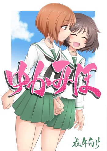 (C93) [Ken-chan no Tokoro (Kentarou)] YukaMiho (Girls und Panzer) [Sample] cover