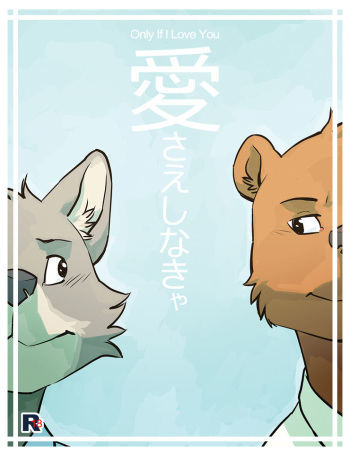 [Artdecade] Only If I Love You cover