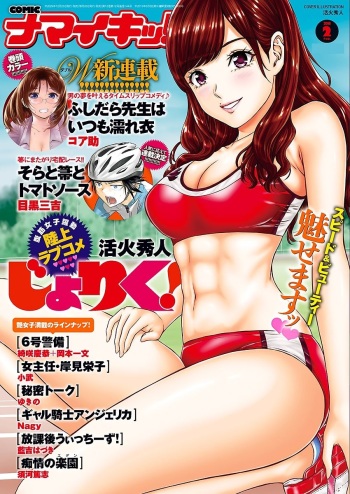 Namaiki! 2018-02 [Digital] cover
