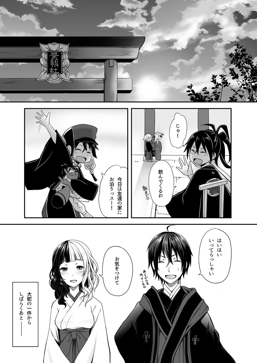 Yoake Mae ni Ai o Komete page 3 full