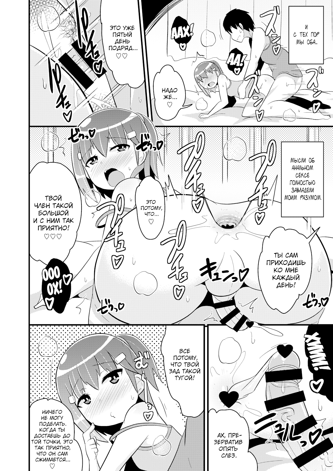 Muchi Homo Kanojo | Моя подруга - это друг, не знающий, что он гей page 11 full