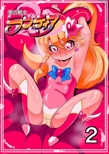 [Warabimochi] Ai no Senshi Love Tear 2 [English] cover