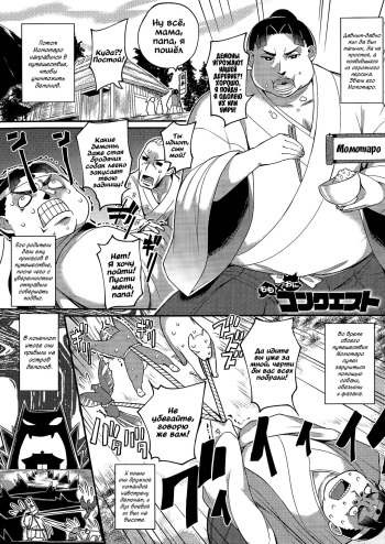 [Batsu] Momo x Oni Conquest | Как Момотаро демонов усмирял (COMIC Anthurium 024 2015-04) [Russian] [Vladislavis] cover