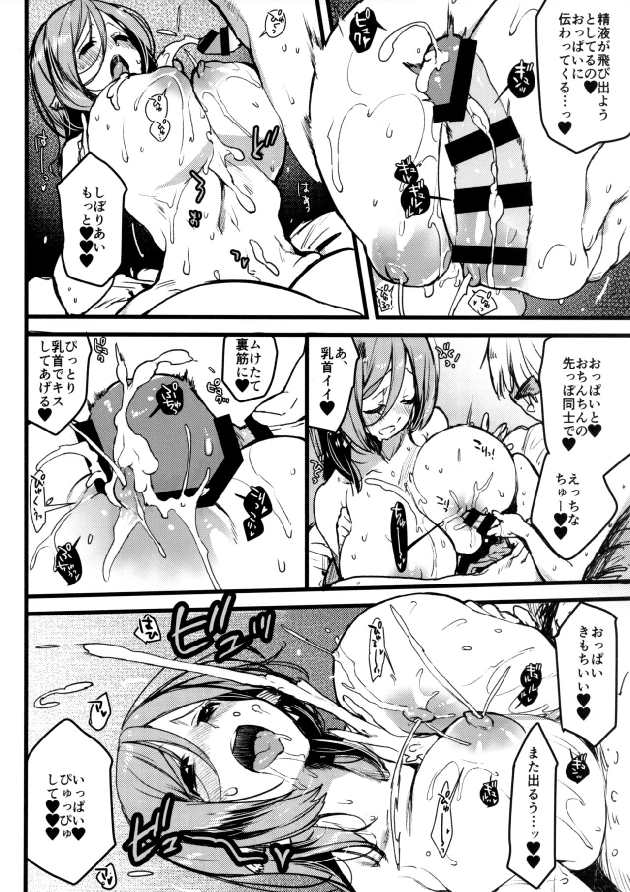 Shibori Ai! page 11 full