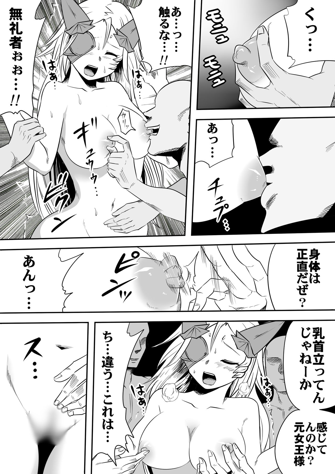 Oozei no Otoko-tachi ni Mechakucha ni Sareru Ouma no Joou-sama page 5 full
