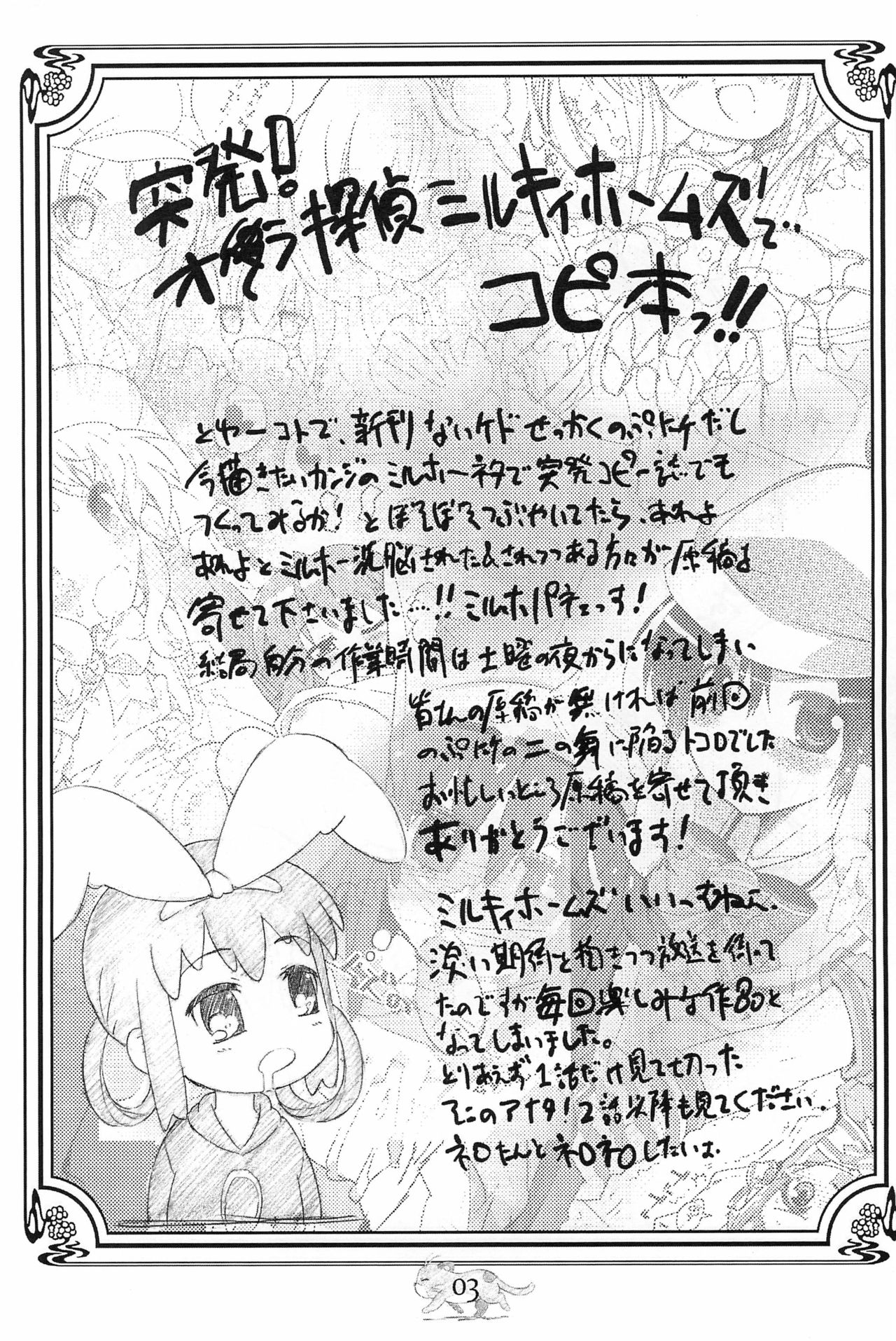 Opera Tantei Toppatsu-bon Akirameru? Kujikezu ni Yukou!! page 3 full