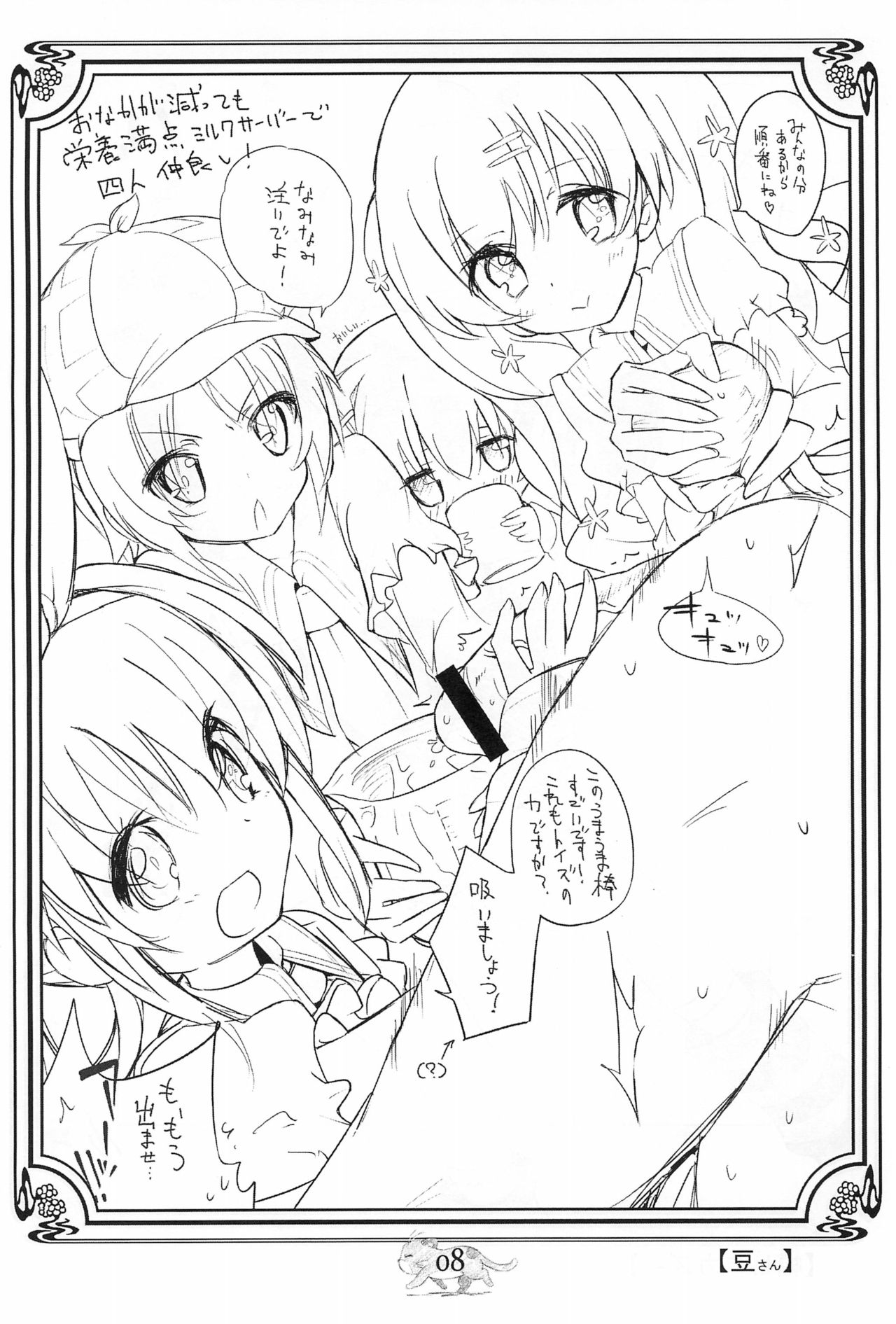 Opera Tantei Toppatsu-bon Akirameru? Kujikezu ni Yukou!! page 8 full