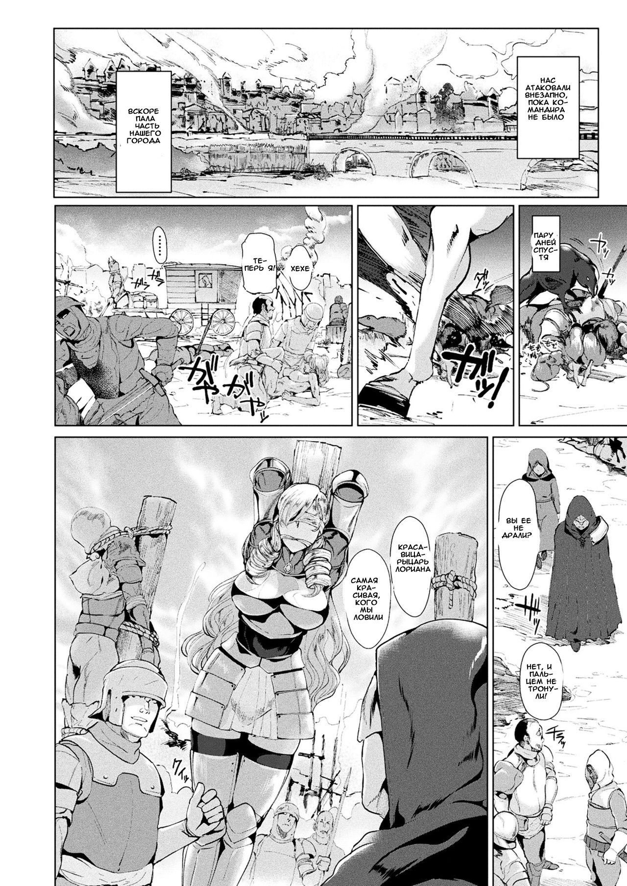 Shiro Bara no Kishi Loriana | White Rose Knight Loriana page 2 full