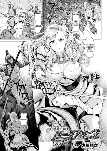 [Satou Souji] Shiro Bara no Kishi Loriana | White Rose Knight Loriana (COMIC Unreal 2017-12 Vol. 70) [Russian] [Witcher000] [Digital] cover