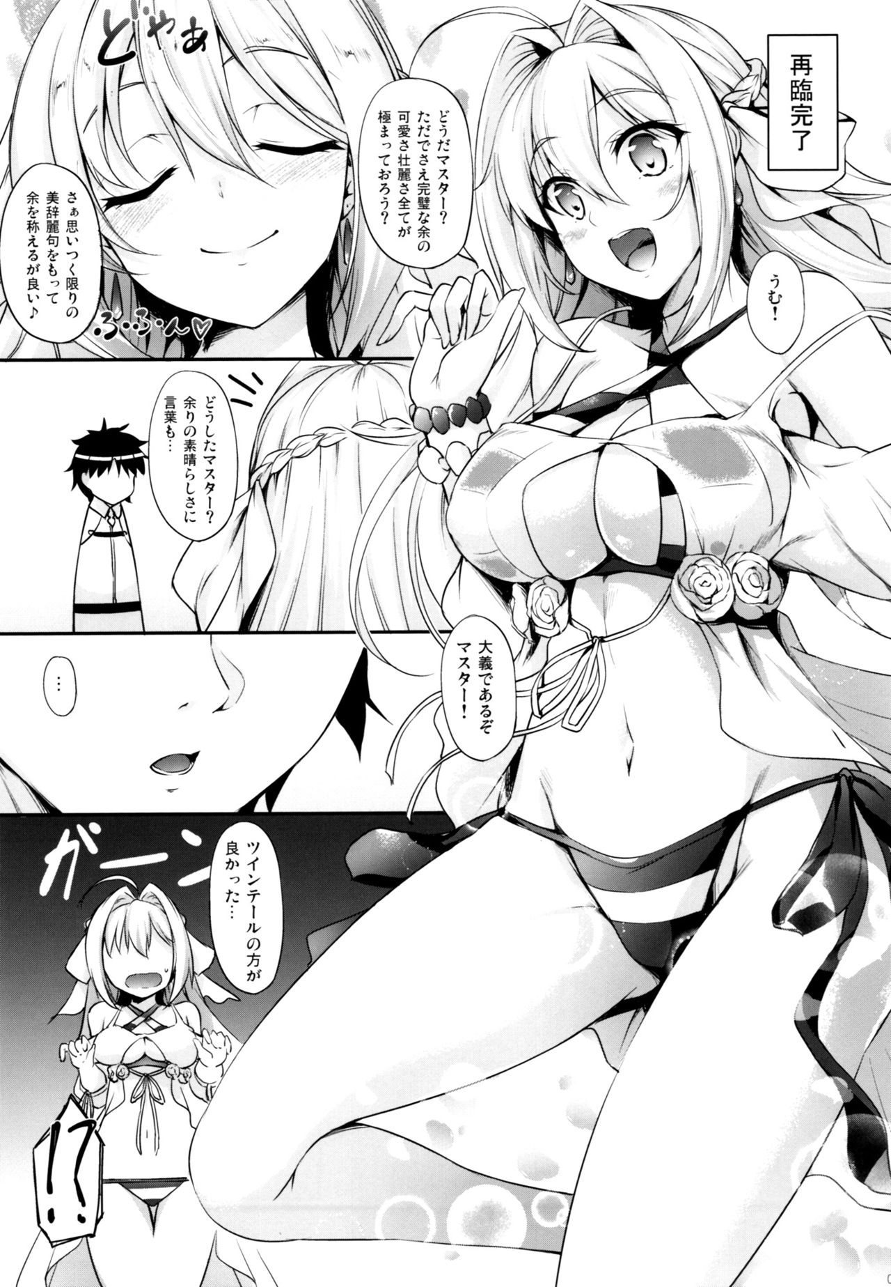 Docchi no Yo ga Suki? page 4 full