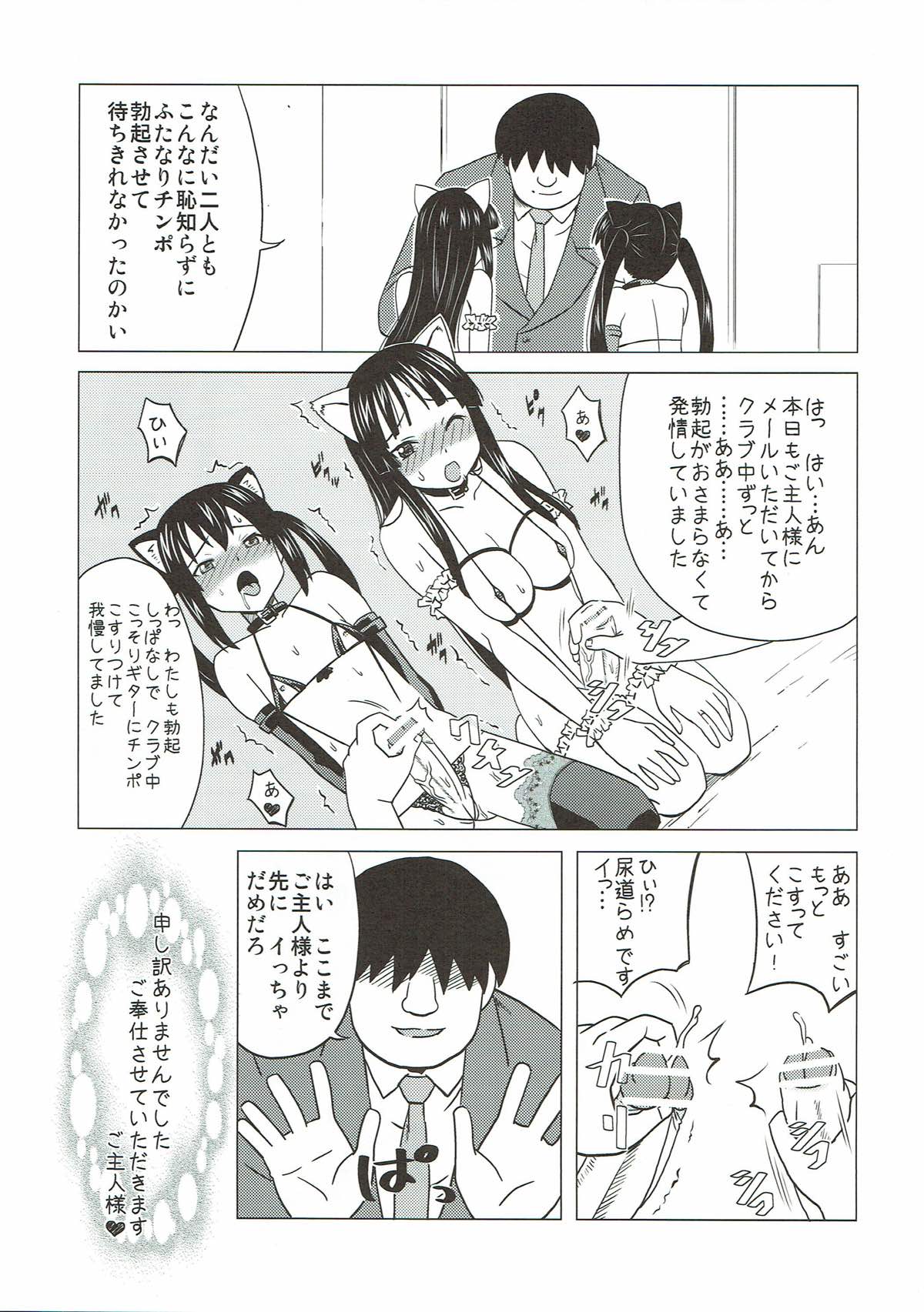 Futa Maso Azu Mio page 6 full