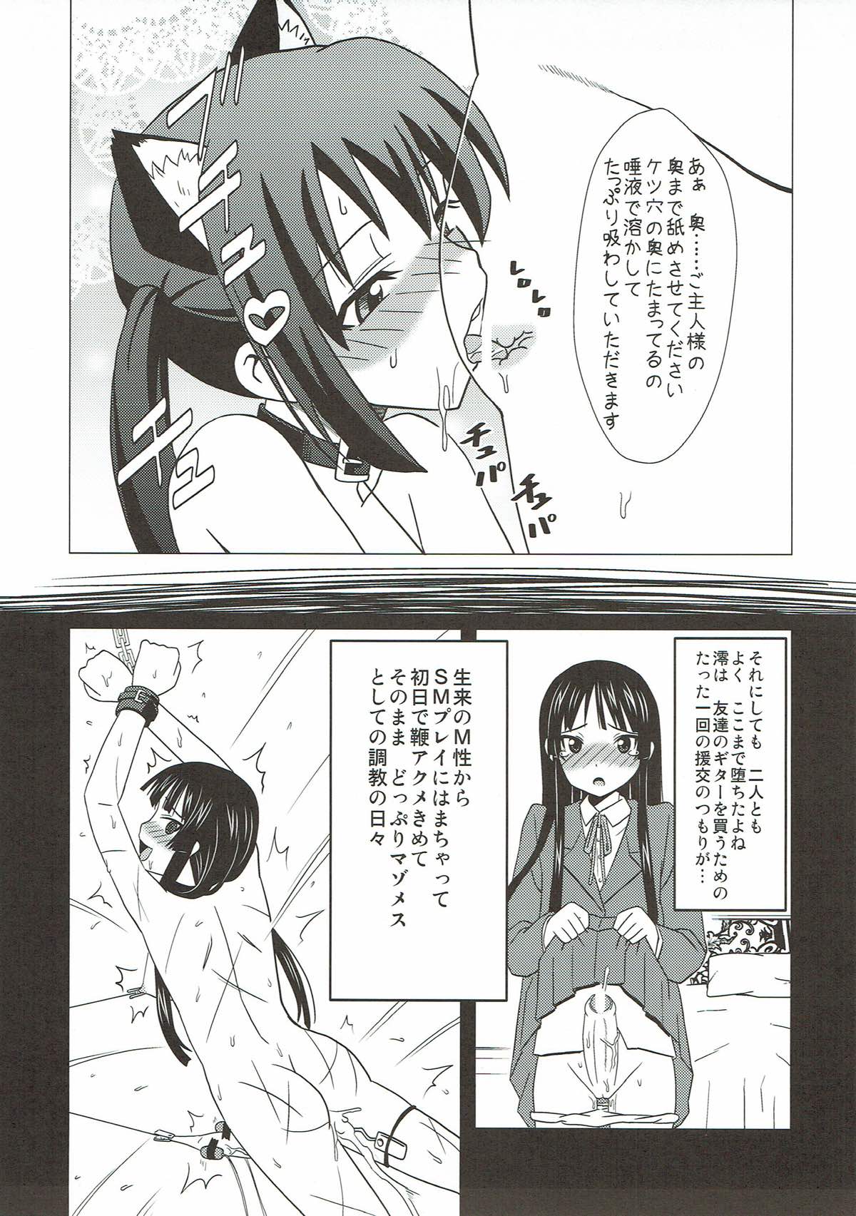 Futa Maso Azu Mio page 8 full