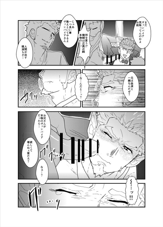 Vampire-sama wa Mattaku Atarashii Kyuuketsu Houhou o Mitsukemashita. page 12 full