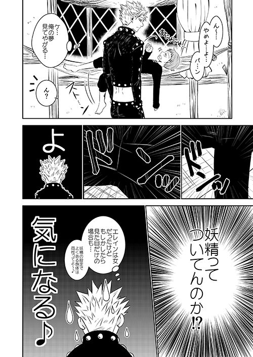 Yousei Ou to Fujimi Otoko no Ichiya no Ayamachi page 12 full