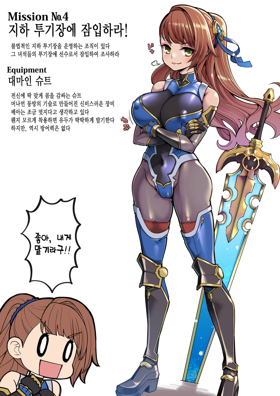 Sennyuu!! Beatrix | 잠입!! 베아트릭스 page 9 full