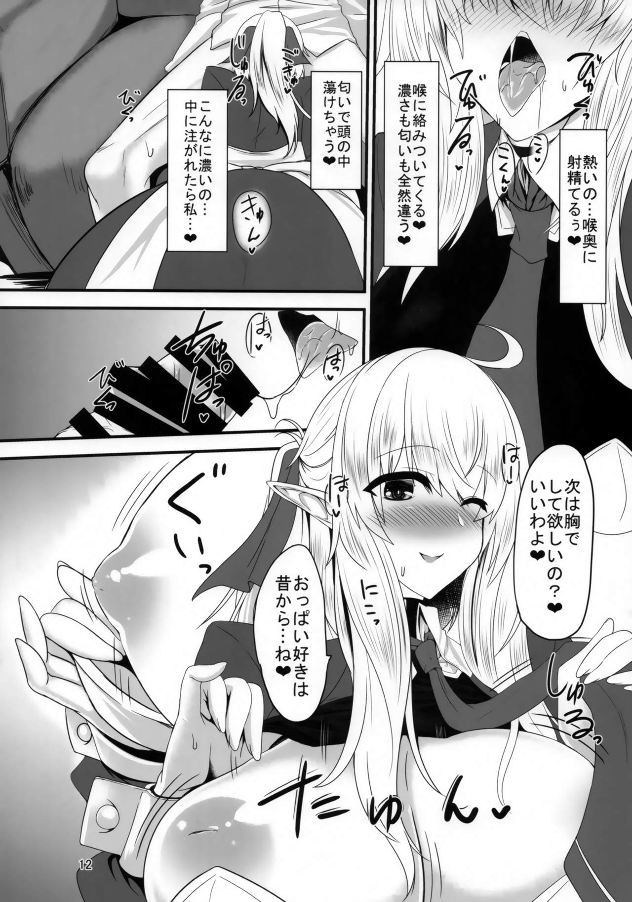 Suki Suki Waka-sama -Elf Mama ni Mo Osowaretai- page 11 full