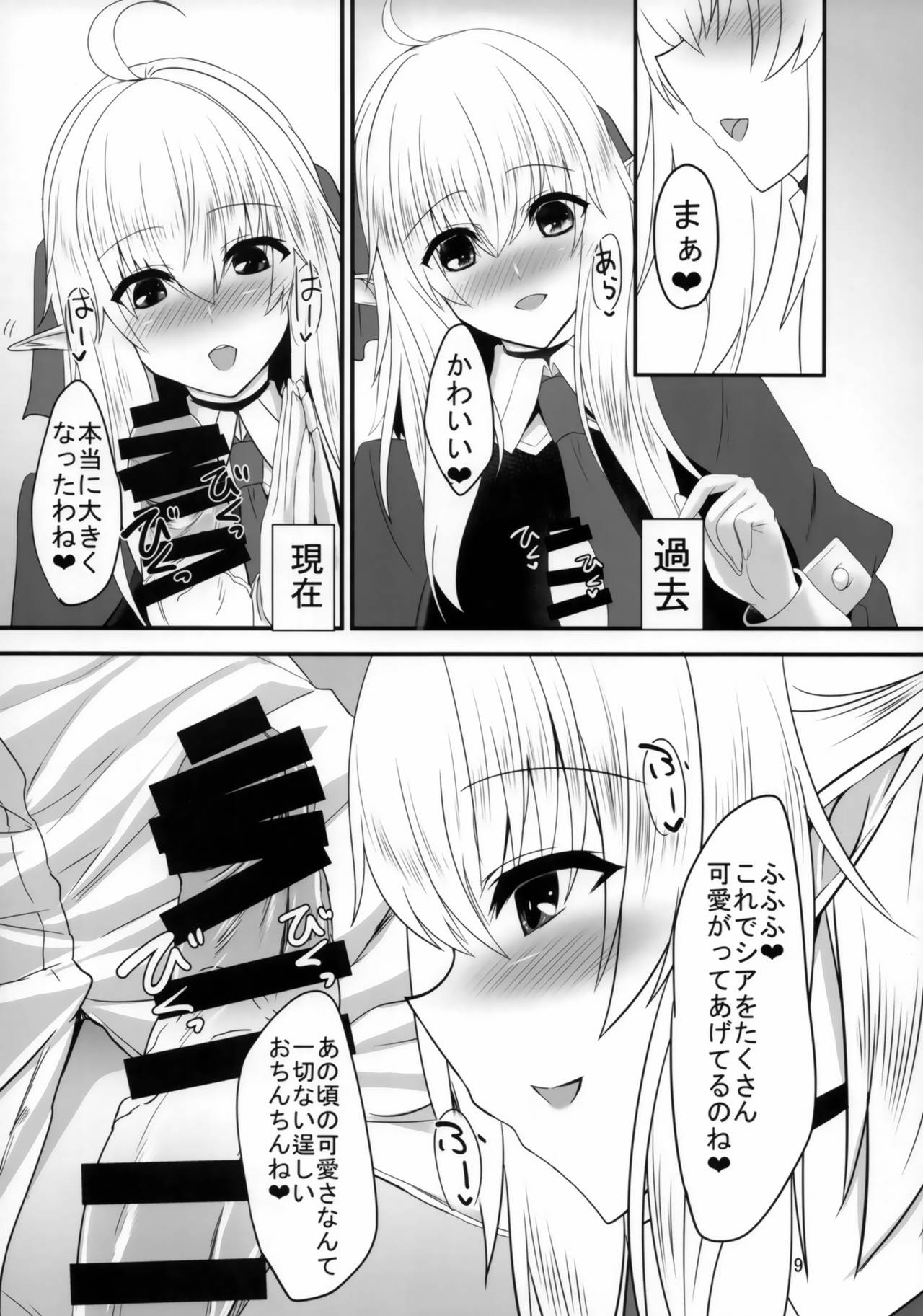 Suki Suki Waka-sama -Elf Mama ni Mo Osowaretai- page 8 full