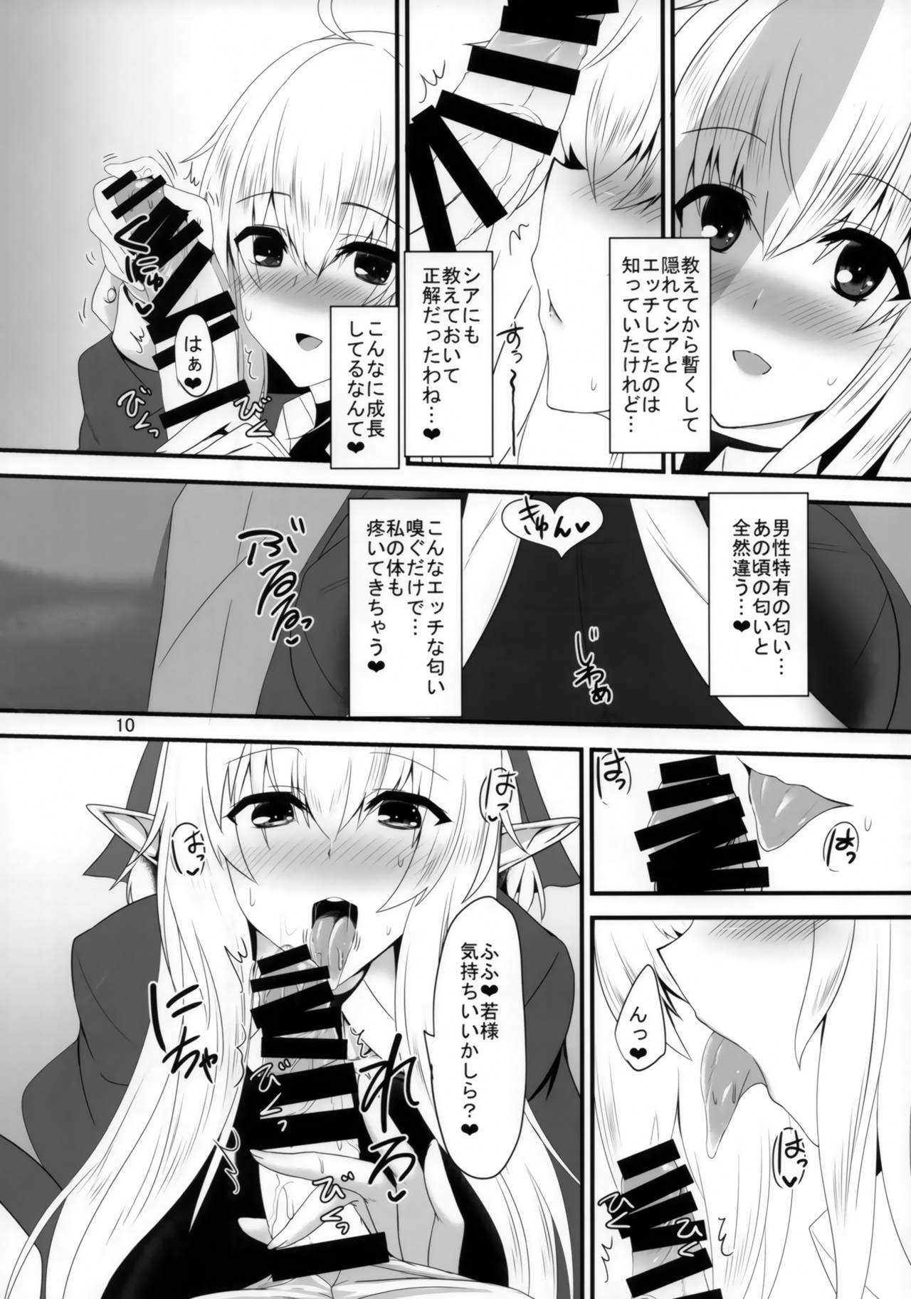 Suki Suki Waka-sama -Elf Mama ni Mo Osowaretai- page 9 full