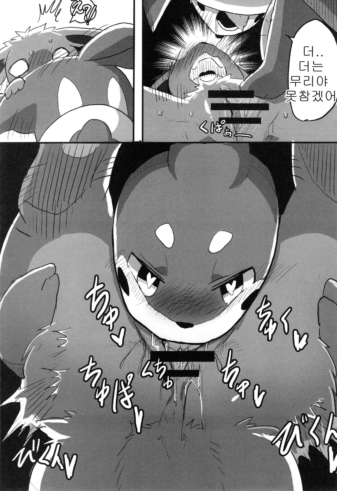 Screw Tail | 스크류 테일 page 11 full