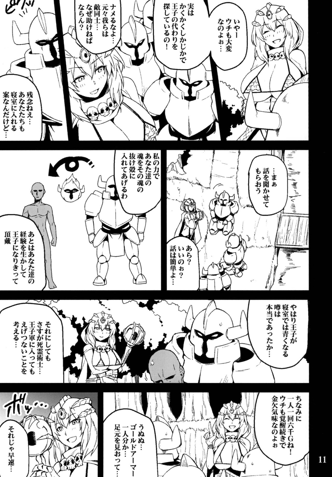 Ankoku Kishi no Sandan 2 page 11 full