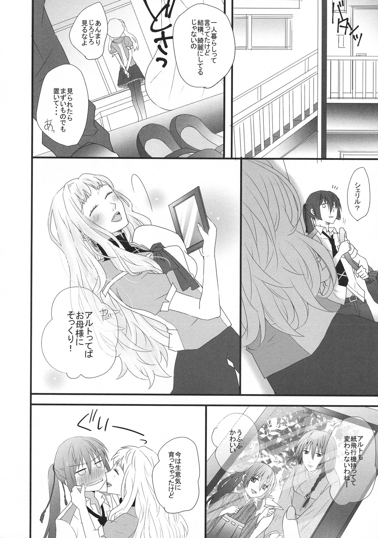 temptation page 12 full