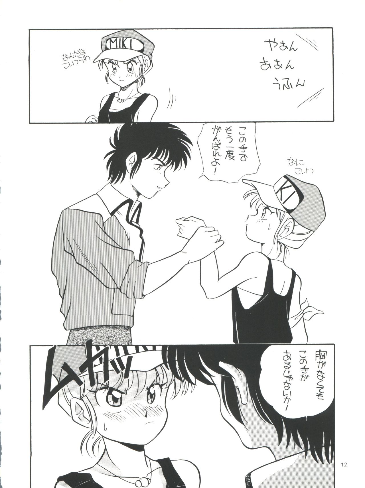 Amamori 3 page 12 full