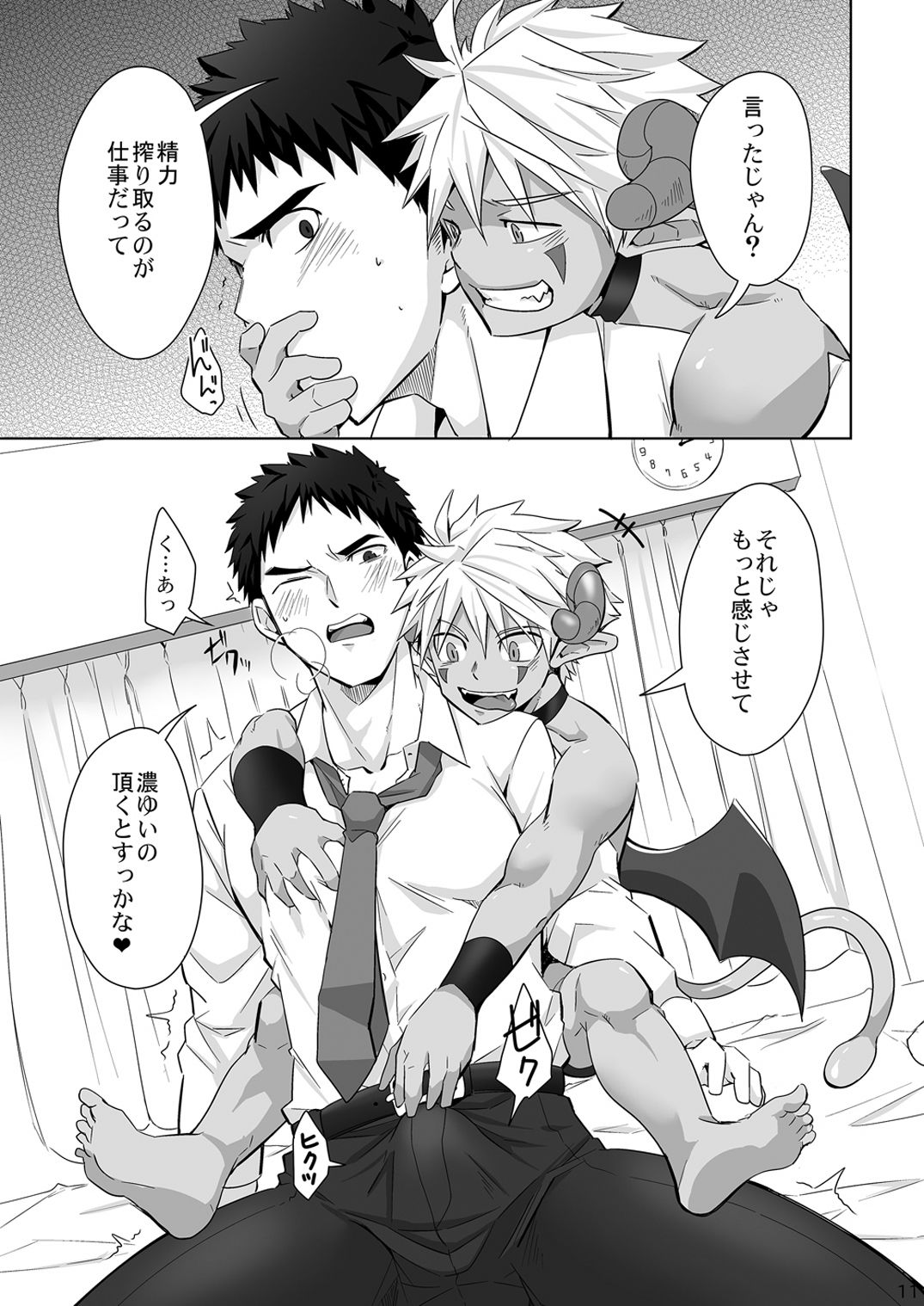 Immoral Nightmare. page 10 full