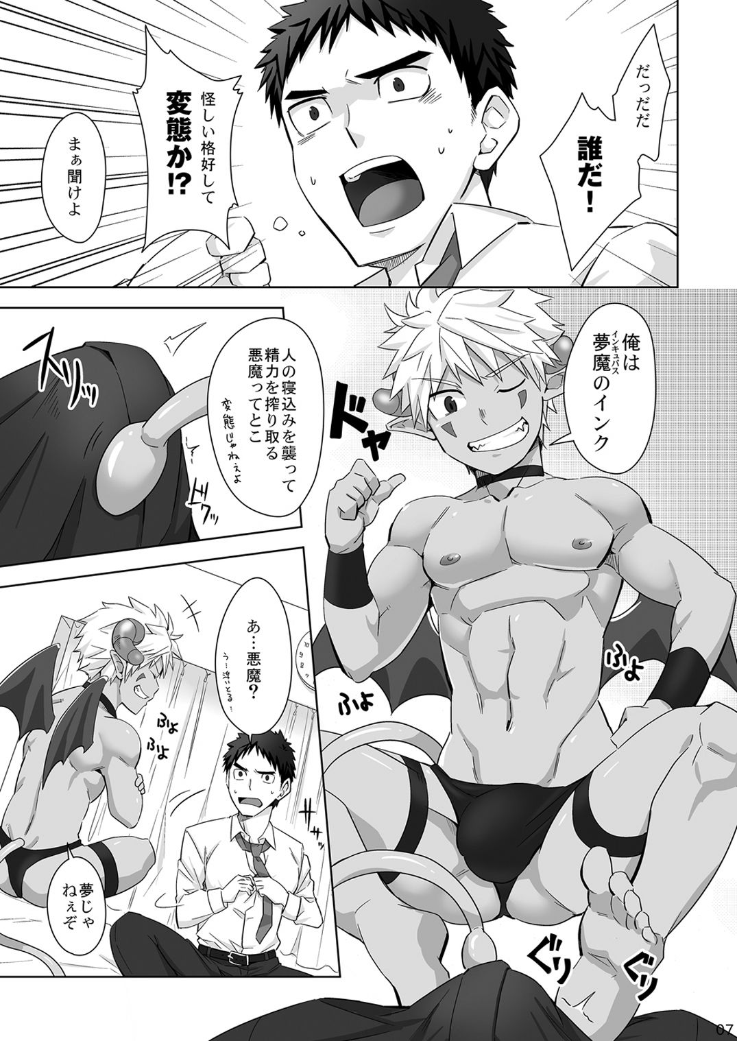 Immoral Nightmare. page 6 full