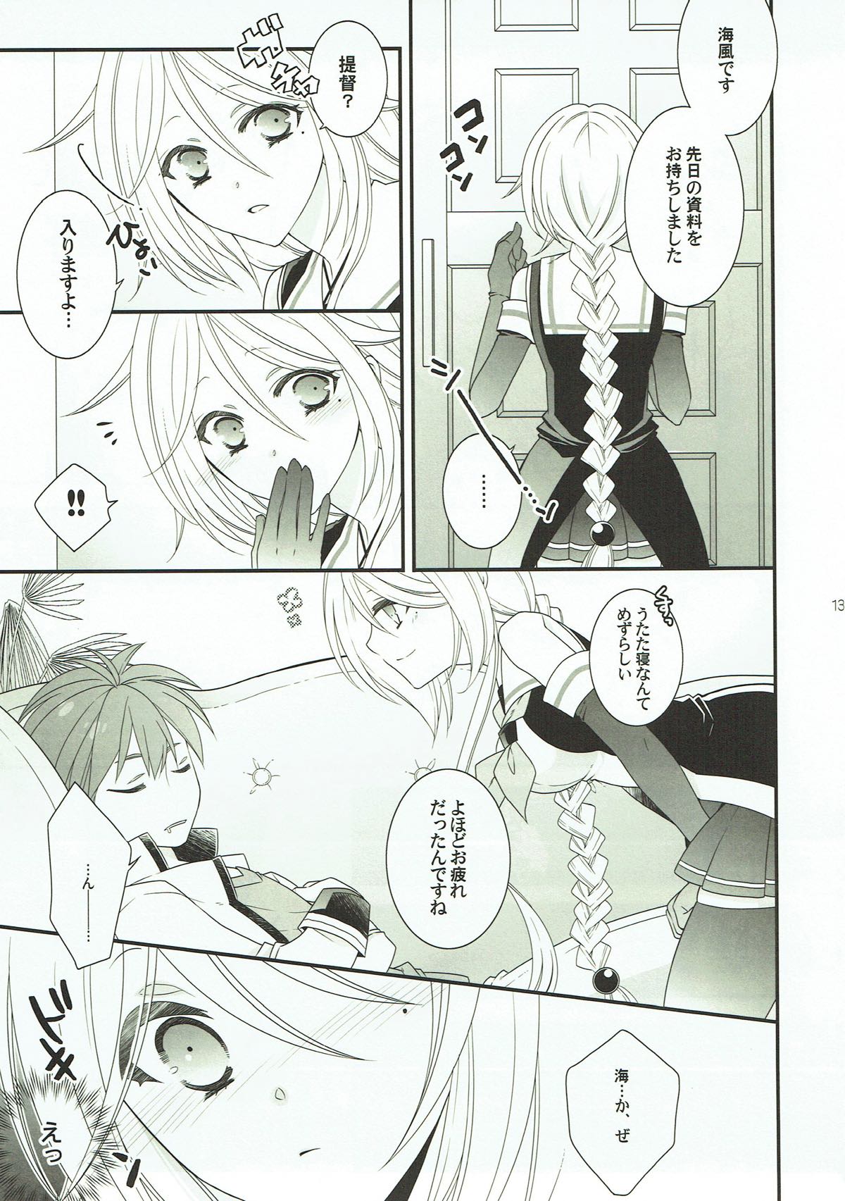 Umikaze to Iikoto page 9 full
