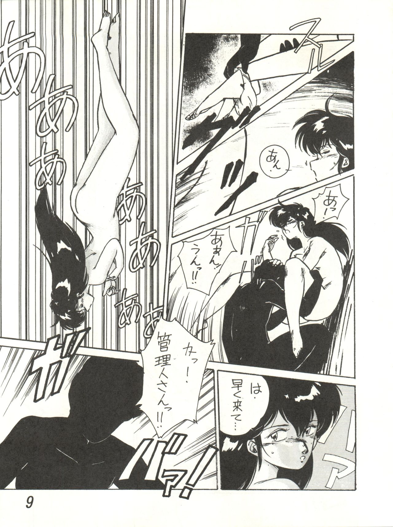 Ikkoku-kan 0 Gou Shitsu Part V page 9 full