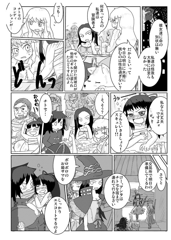 氷樹海を越えて page 11 full