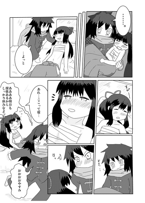 氷樹海を越えて page 12 full