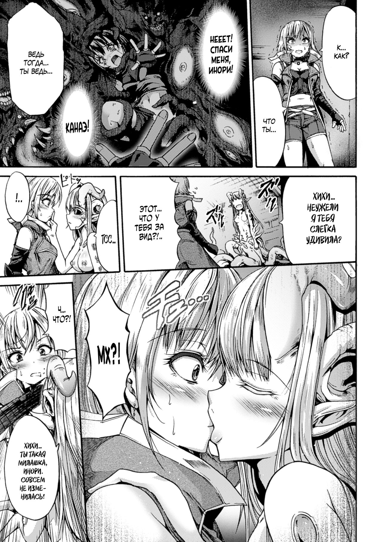 Nomarete Eikyuu ni Futari De | Swallowed Together, Forever Together page 5 full