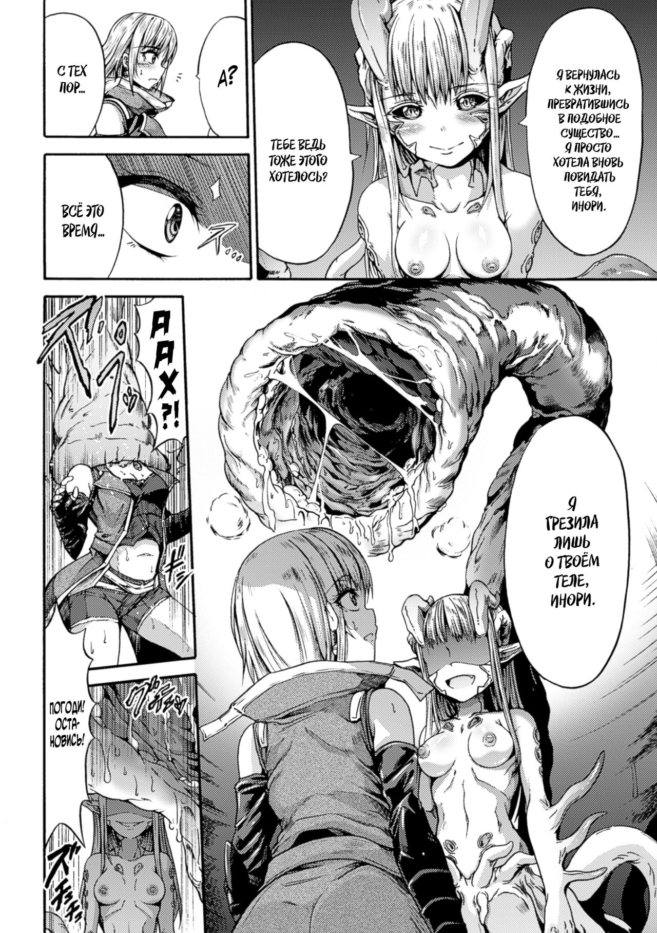 Nomarete Eikyuu ni Futari De | Swallowed Together, Forever Together page 6 full