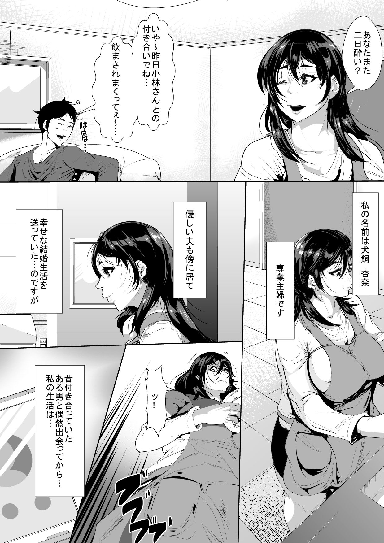 Mukashi Tsukiatteita Otoko ni Odosare Otosareru page 2 full
