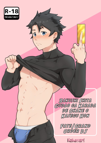 [PULIN Nabe (kakenari)] Bakushi Shita Gudao ga Karada de Okane o Kasegu Hon (Fate/Grand Order) [English] cover