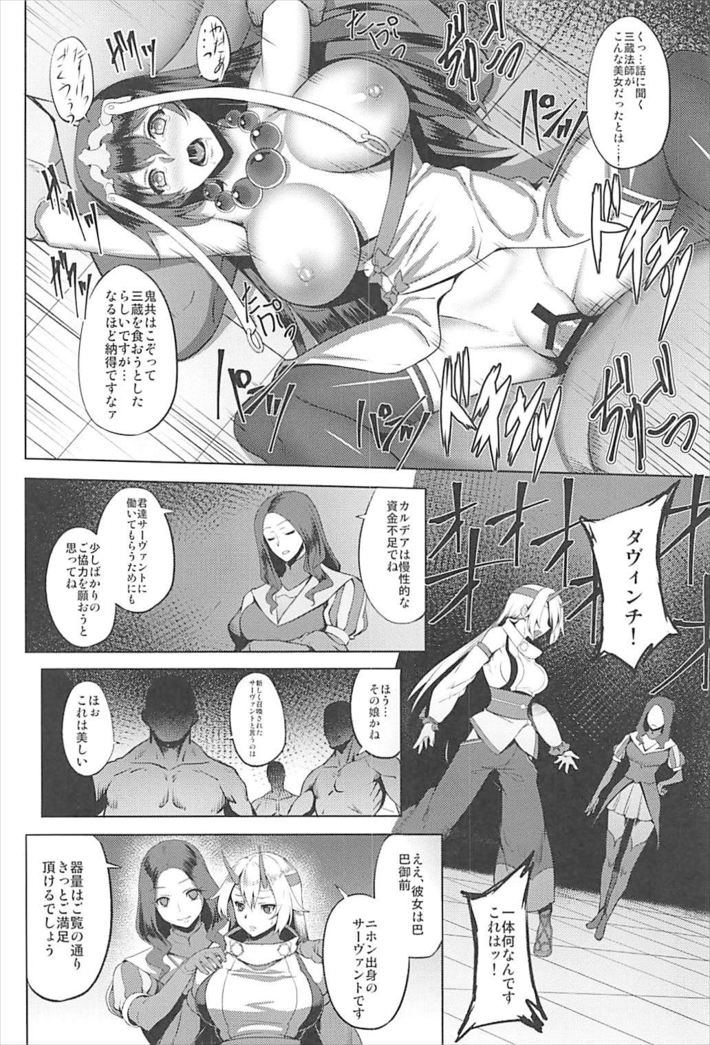 Chaldea Fukumaden Kishu no Ma page 6 full