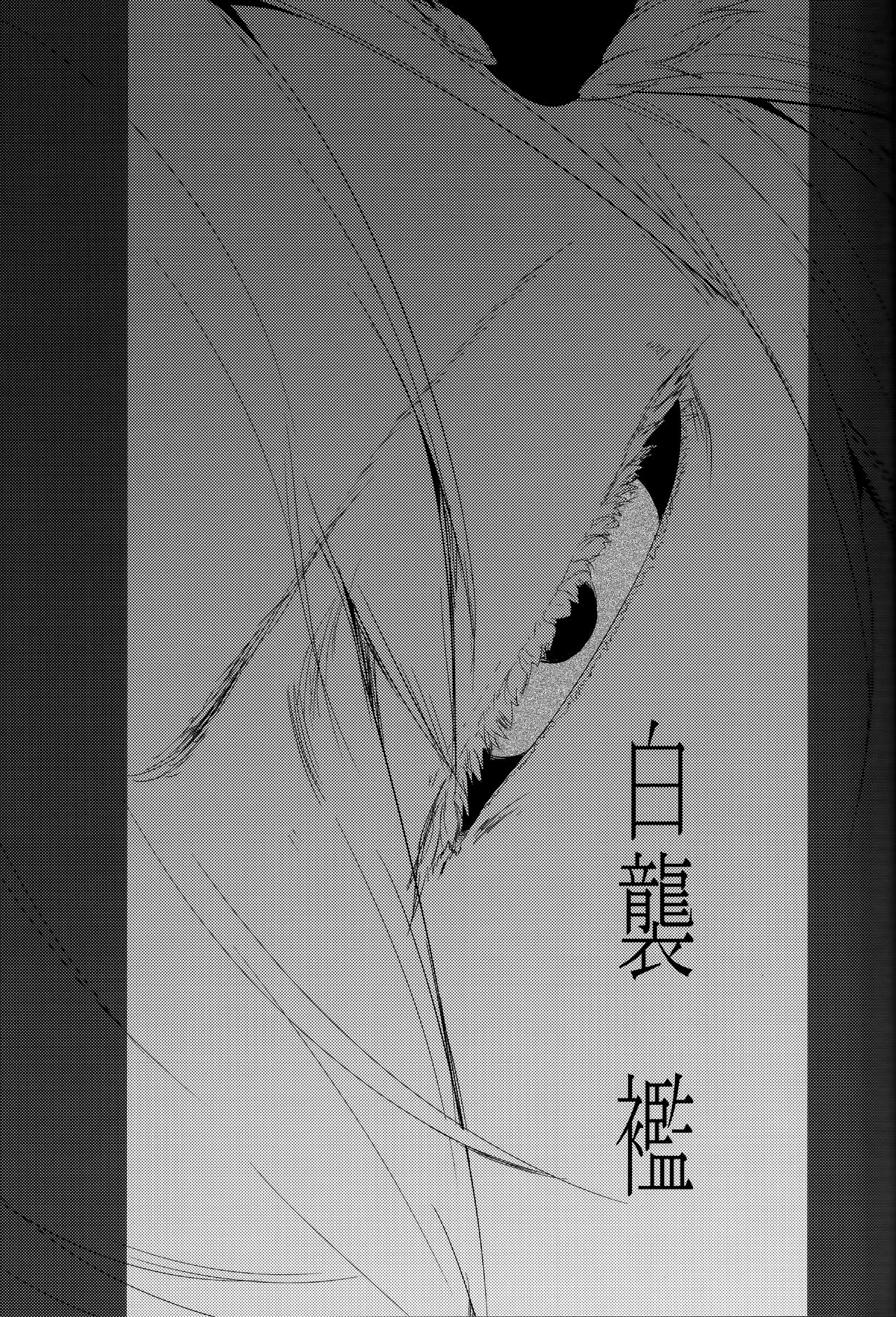 Shiragasane -Bo- Tsuzure page 2 full